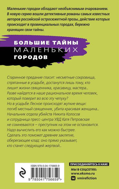 Фотография книги "Степанова: Молчание сфинкса"