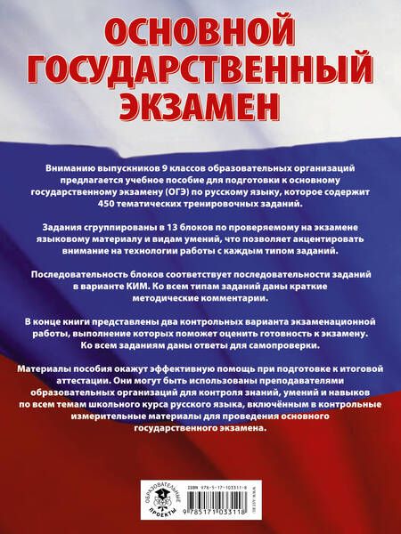 Фотография книги "Степанова: ОГЭ. Русский язык. Большой сборник тематических заданий"