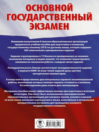 Фотография книги "Степанова: ОГЭ. Русский язык. Большой сборник тематических заданий"
