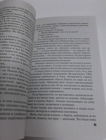 Фотография книги "Степанова: Пейзаж с чудовищем"