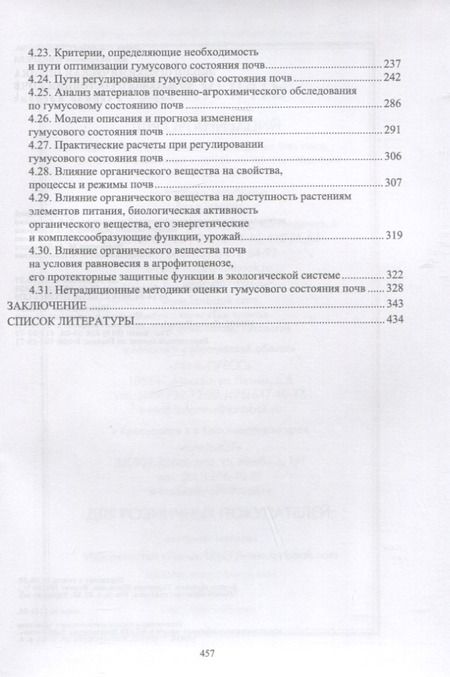 Фотография книги "Степанова, Писарева: Экологогеохимическая оценка гумусового состояния почв. Учебное пособие для СПО"