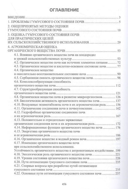 Фотография книги "Степанова, Писарева: Гуминовые вещества почвы. Роль гуминовых веществ в растениеводстве, животноводстве, медицине. Уч.пос"