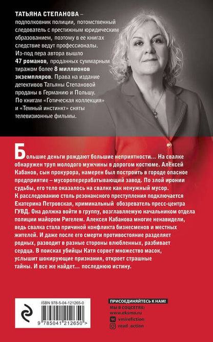 Фотография книги "Степанова: Последняя истина, последняя страсть"
