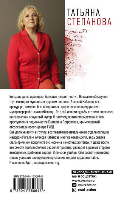 Фотография книги "Степанова: Последняя истина, последняя страсть"