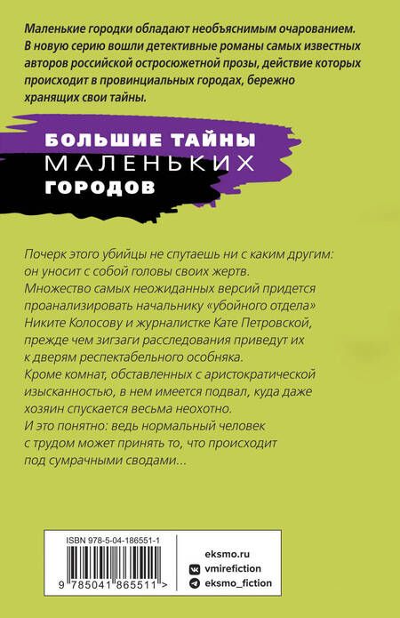 Фотография книги "Степанова: Прощание с кошмаром"