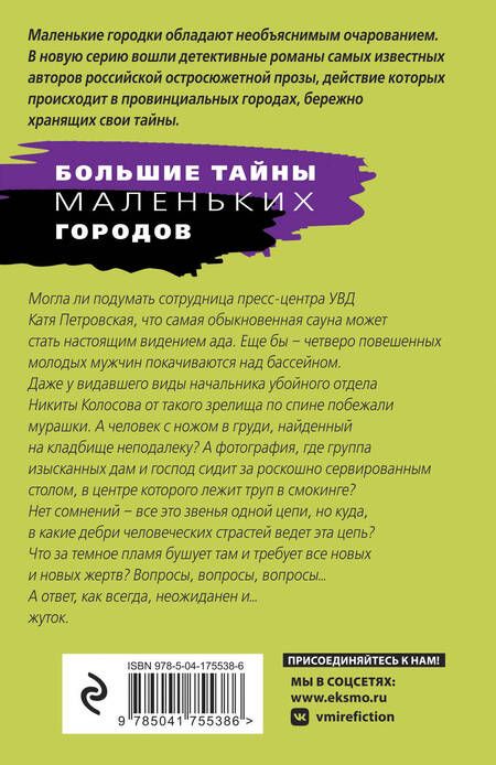 Фотография книги "Степанова: Рейтинг темного божества"