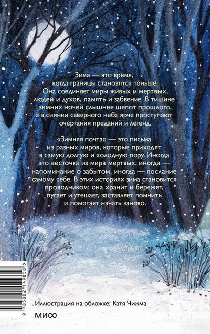Фотография книги "Степанова, Сычева, Перкова: Зимняя почта"