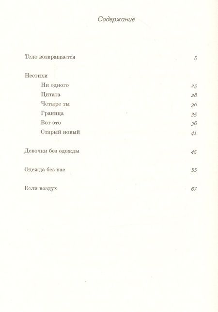 Фотография книги "Степанова: Старый мир. Починка жизни"