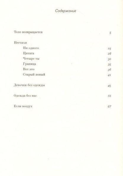 Фотография книги "Степанова: Старый мир. Починка жизни"