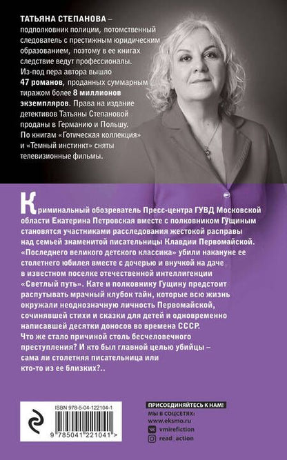 Фотография книги "Степанова: Светлый путь в никуда"