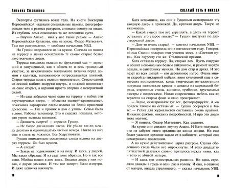 Фотография книги "Степанова: Светлый путь в никуда"