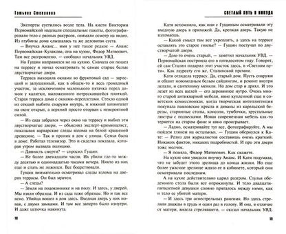 Фотография книги "Степанова: Светлый путь в никуда"