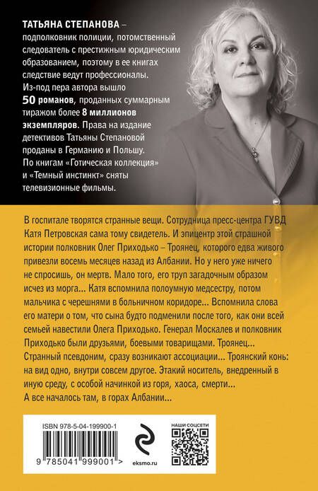 Фотография книги "Степанова Татьяна: Пир на закате солнца"