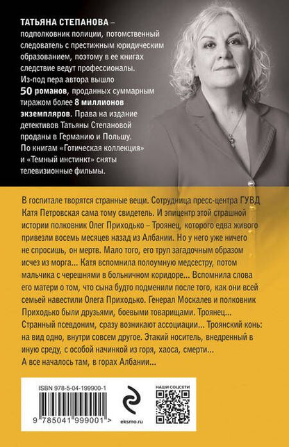 Фотография книги "Степанова Татьяна: Пир на закате солнца"
