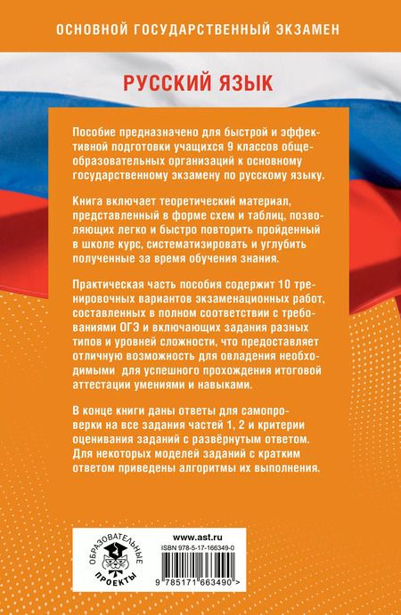Фотография книги "Степанова, Текучева: Готовимся к ОГЭ за 30 дней. Русский язык"