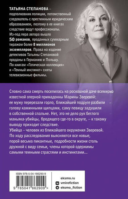 Фотография книги "Степанова: Темный инстинкт"