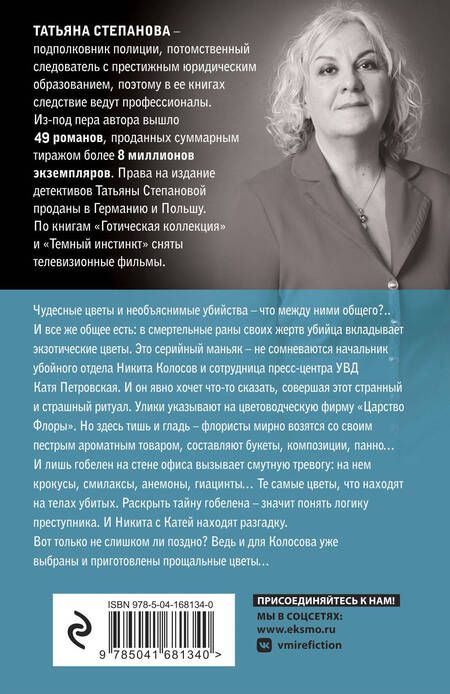 Фотография книги "Степанова: Царство Флоры"