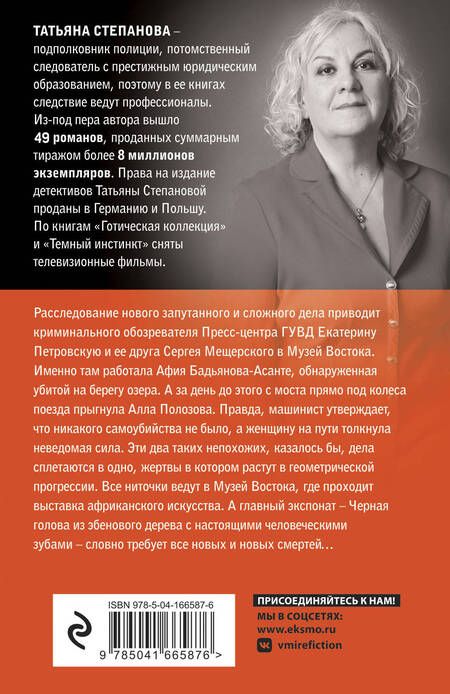 Фотография книги "Степанова: Умру вместе с тобой"