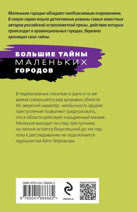 Фотография книги "Степанова: Венчание со страхом"