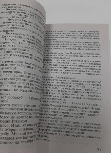 Фотография книги "Степанова: Венчание со страхом"