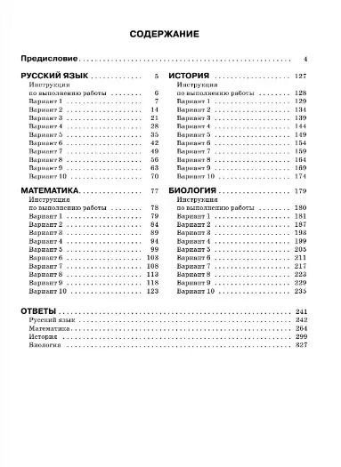 Фотография книги "Степанова, Воробьев, Артасов: ВПР. Русский язык. Математика. История. Биология. 5 класс. Большой сборник тренировочных вариантов"