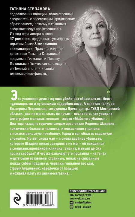 Фотография книги "Степанова: Яд-шоколад"