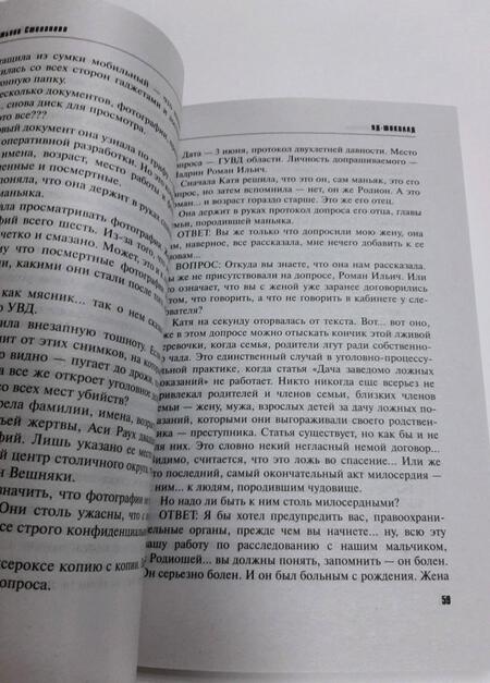 Фотография книги "Степанова: Яд-шоколад"