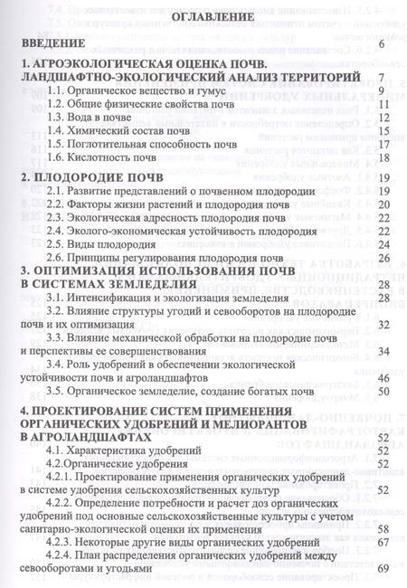 Фотография книги "Степанова, Яковлева, Коренькова: Организация и особенности проектирования экологически безопасных агроландшафтов"