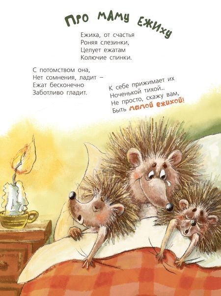 Фотография книги "Степанова Елена: Что ни мама – чудо прямо!"