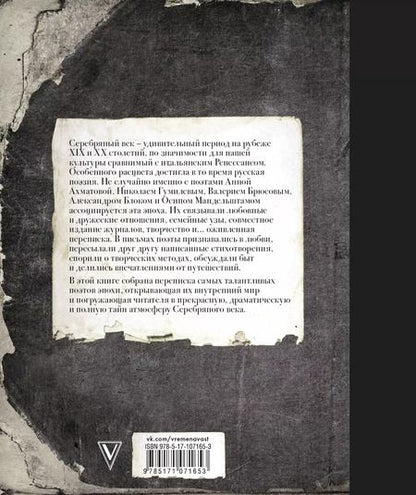Фотография книги "Степанович, Андреевна, Александрович, Эмильевич, Яковлевич: Серебряный век. Письма и стихи"