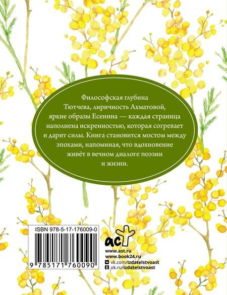 Фотография книги "Степанович, Андреевна, Ивановна, Леонидович, Александрович: Вдохновляющие стихи"