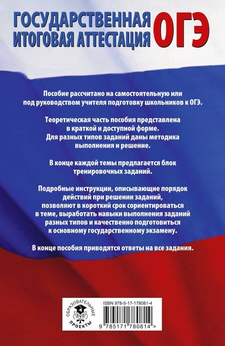 Фотография книги "Степановна, Викторовна: ОГЭ. Химия. Полный экспресс-репетитор для подготовки к ОГЭ"