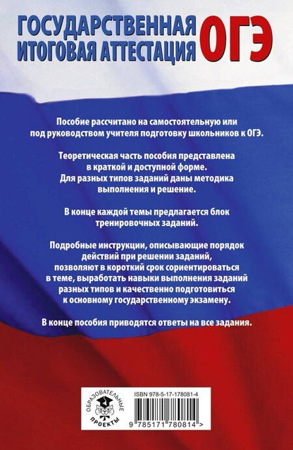 Фотография книги "Степановна, Викторовна: ОГЭ. Химия. Полный экспресс-репетитор для подготовки к ОГЭ"