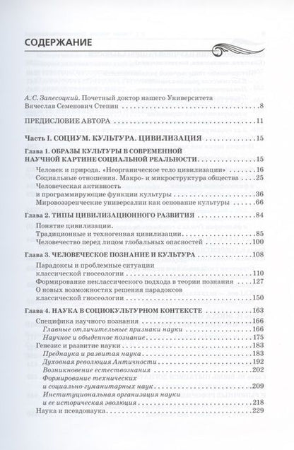 Фотография книги "Степин: Человек. Деятельность. Культура"