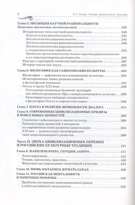 Фотография книги "Степин: Человек. Деятельность. Культура"