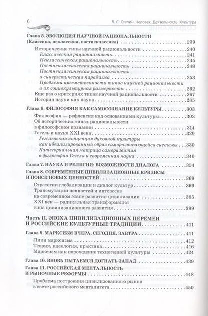 Фотография книги "Степин: Человек. Деятельность. Культура"