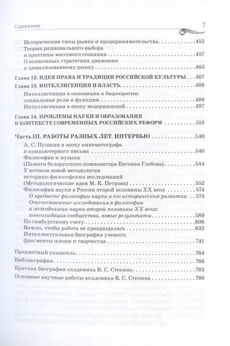 Фотография книги "Степин: Человек. Деятельность. Культура"