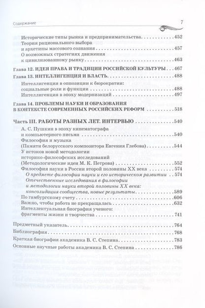 Фотография книги "Степин: Человек. Деятельность. Культура"