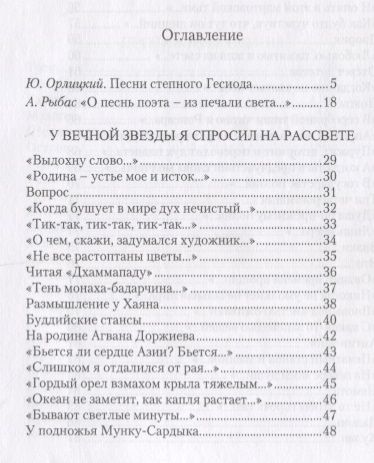 Фотография книги "Степная лира. Стихотворения"
