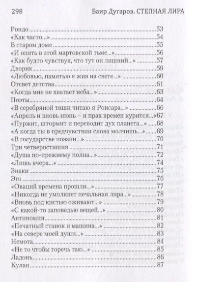 Фотография книги "Степная лира. Стихотворения"