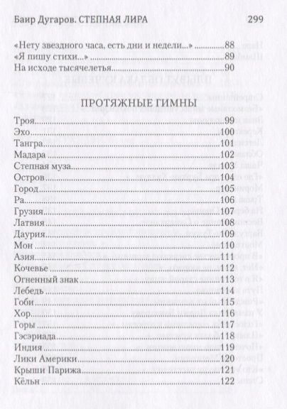Фотография книги "Степная лира. Стихотворения"