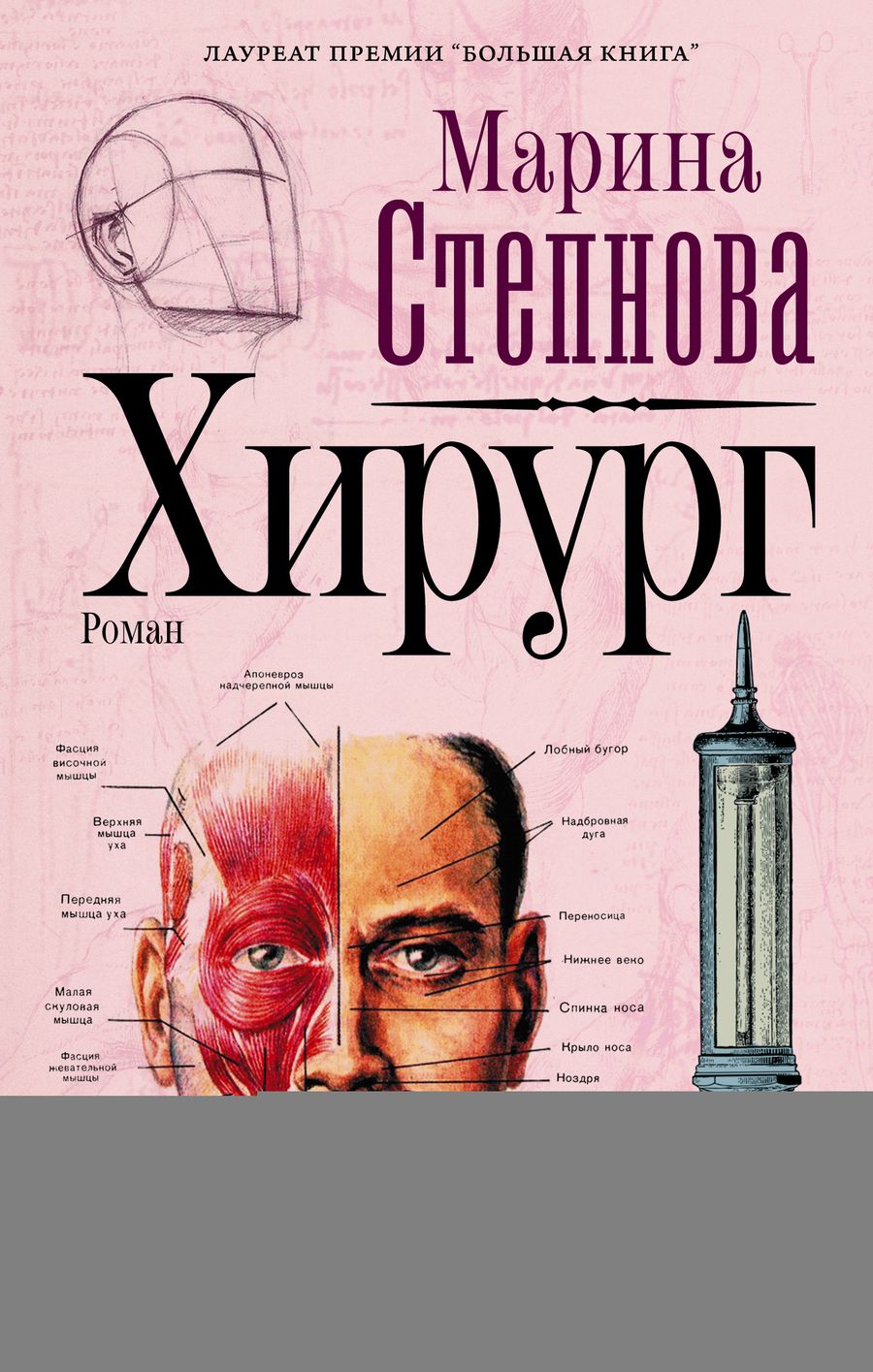 Обложка книги "Степнова: Хирург"