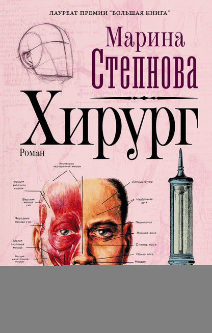 Обложка книги "Степнова: Хирург"