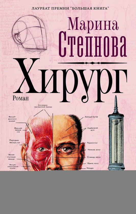 Обложка книги "Степнова: Хирург"