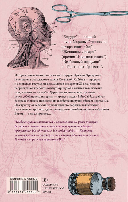 Фотография книги "Степнова: Хирург"