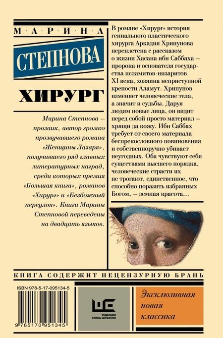 Фотография книги "Степнова: Хирург"