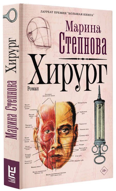 Фотография книги "Степнова: Хирург"
