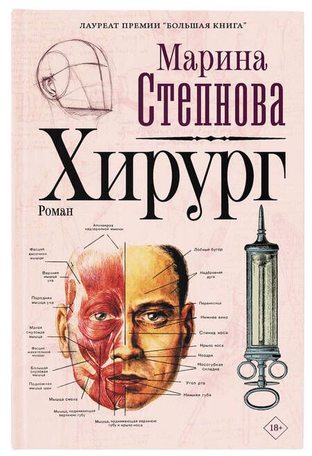 Фотография книги "Степнова: Хирург"