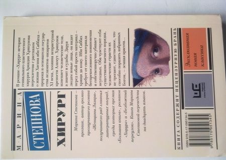 Фотография книги "Степнова: Хирург"