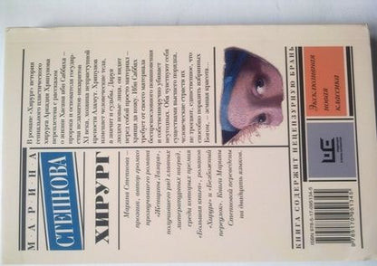 Фотография книги "Степнова: Хирург"